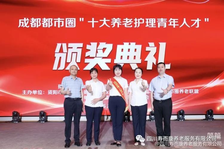 武侯壽而康老年頤養中心劉春香喜獲成都市圈“十大養老護理青年人才”新銳獎