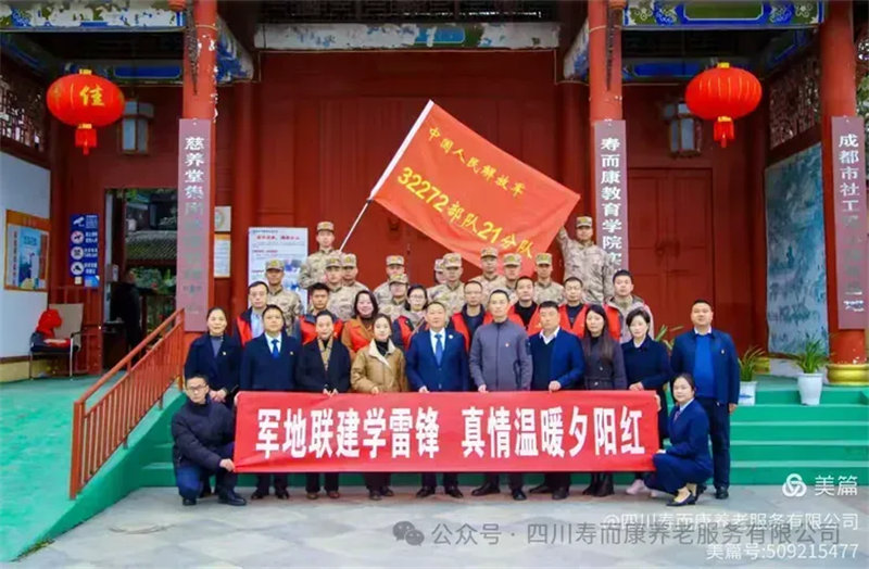 軍地攜手學(xué)雷鋒，情暖壽而康，共繪夕陽(yáng)美好畫(huà)卷