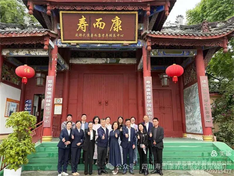 壽而康迎接重慶市銅梁區民政局考察團，共探養老事業(yè)發(fā)展新路徑